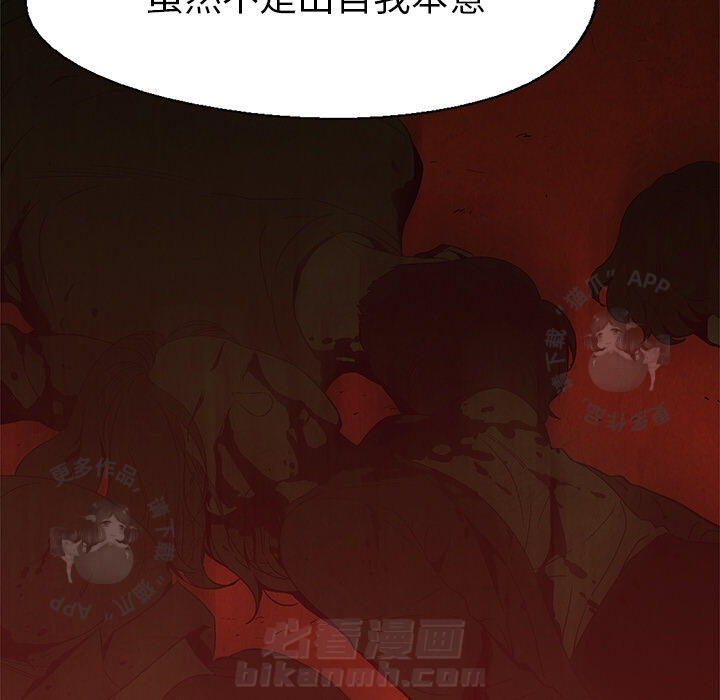 《腥红之眼》漫画最新章节第26话 26免费下拉式在线观看章节第【71】张图片