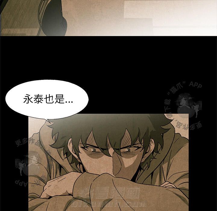 《腥红之眼》漫画最新章节第26话 26免费下拉式在线观看章节第【51】张图片