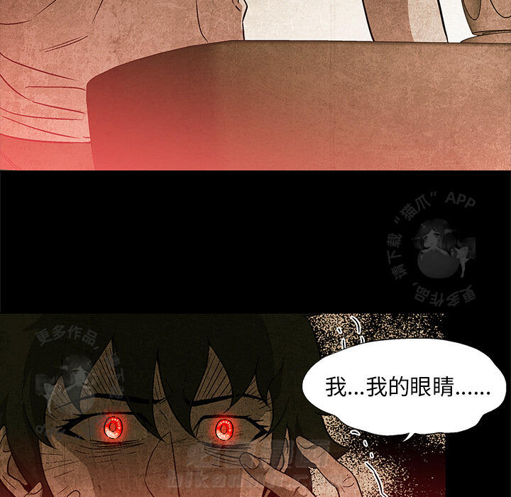 《腥红之眼》漫画最新章节第26话 26免费下拉式在线观看章节第【19】张图片