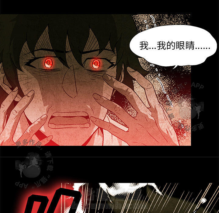 《腥红之眼》漫画最新章节第27话 27免费下拉式在线观看章节第【81】张图片