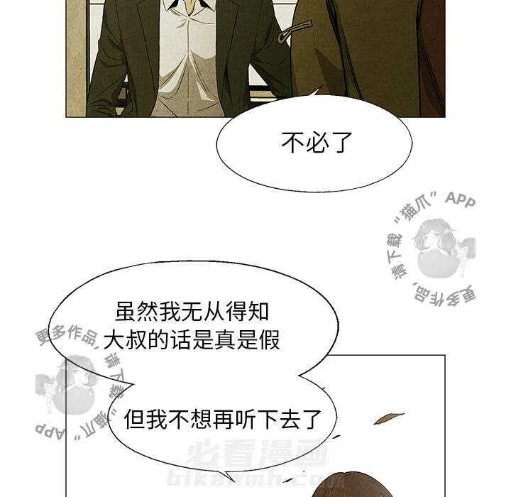 《腥红之眼》漫画最新章节第27话 27免费下拉式在线观看章节第【12】张图片