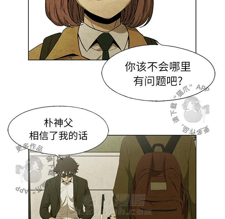 《腥红之眼》漫画最新章节第27话 27免费下拉式在线观看章节第【41】张图片