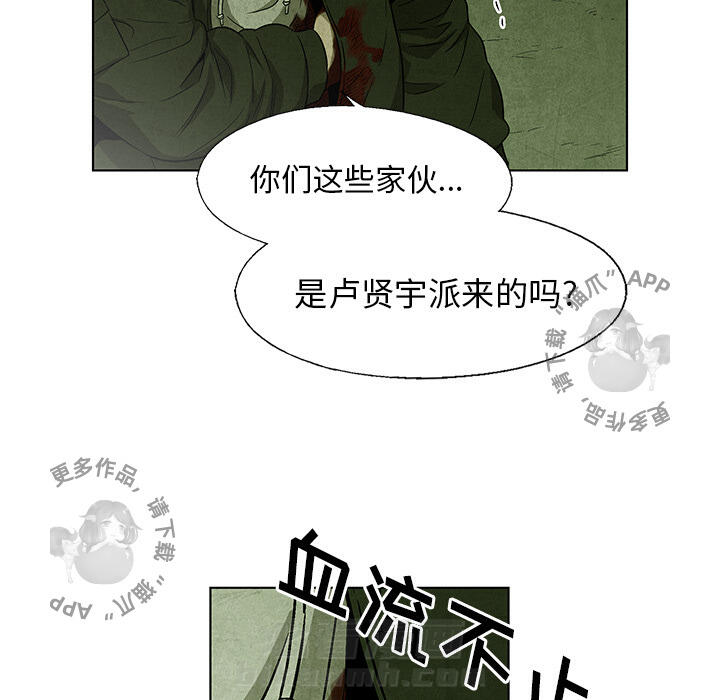 《腥红之眼》漫画最新章节第28话 28免费下拉式在线观看章节第【54】张图片