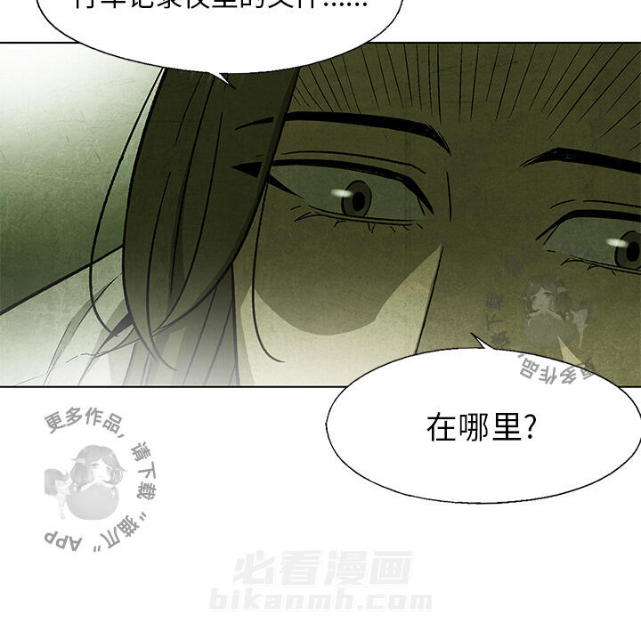 《腥红之眼》漫画最新章节第29话 29免费下拉式在线观看章节第【23】张图片