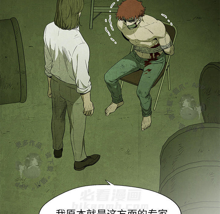 《腥红之眼》漫画最新章节第29话 29免费下拉式在线观看章节第【65】张图片