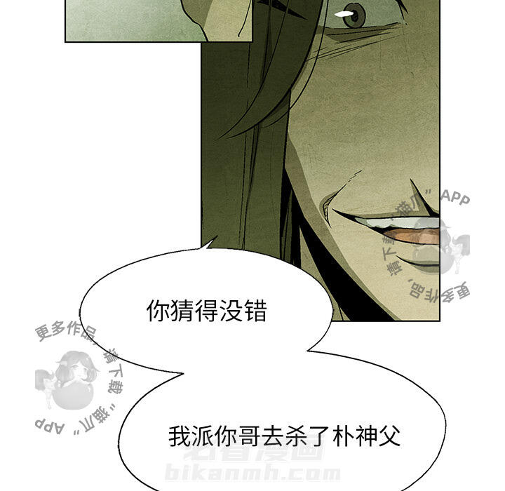 《腥红之眼》漫画最新章节第29话 29免费下拉式在线观看章节第【44】张图片