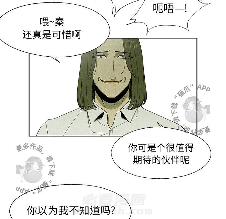 《腥红之眼》漫画最新章节第29话 29免费下拉式在线观看章节第【61】张图片