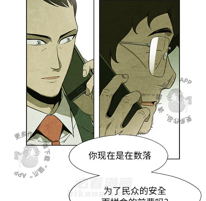 《腥红之眼》漫画最新章节第31话 31免费下拉式在线观看章节第【43】张图片