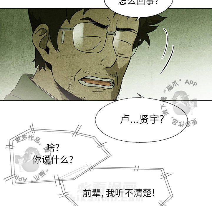 《腥红之眼》漫画最新章节第31话 31免费下拉式在线观看章节第【28】张图片