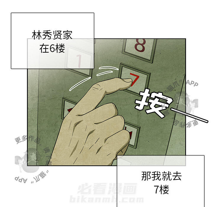 《腥红之眼》漫画最新章节第32话 32免费下拉式在线观看章节第【60】张图片