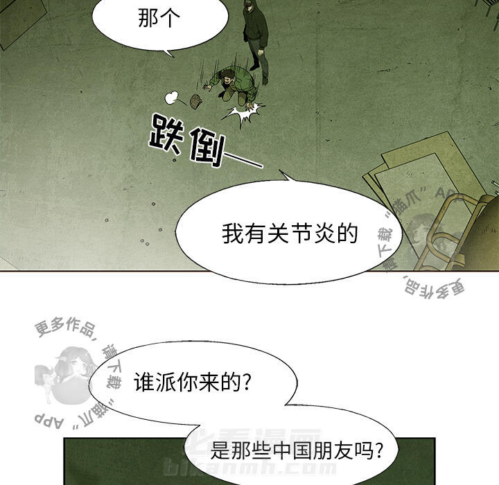 《腥红之眼》漫画最新章节第32话 32免费下拉式在线观看章节第【17】张图片