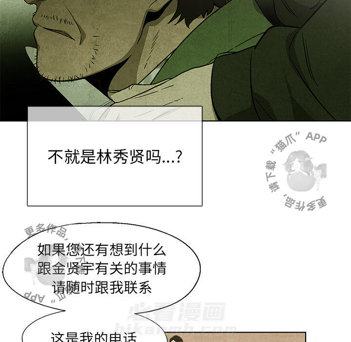 《腥红之眼》漫画最新章节第32话 32免费下拉式在线观看章节第【9】张图片