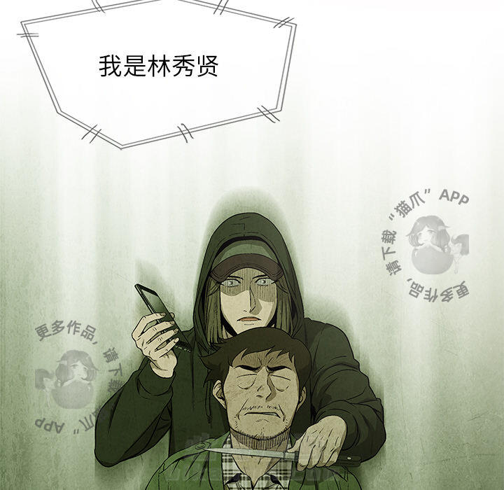 《腥红之眼》漫画最新章节第33话 33免费下拉式在线观看章节第【52】张图片