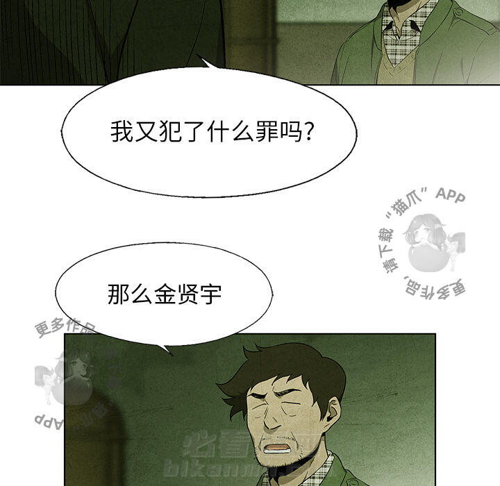 《腥红之眼》漫画最新章节第33话 33免费下拉式在线观看章节第【15】张图片