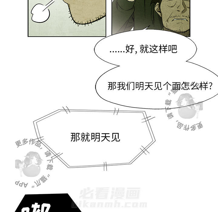 《腥红之眼》漫画最新章节第33话 33免费下拉式在线观看章节第【34】张图片