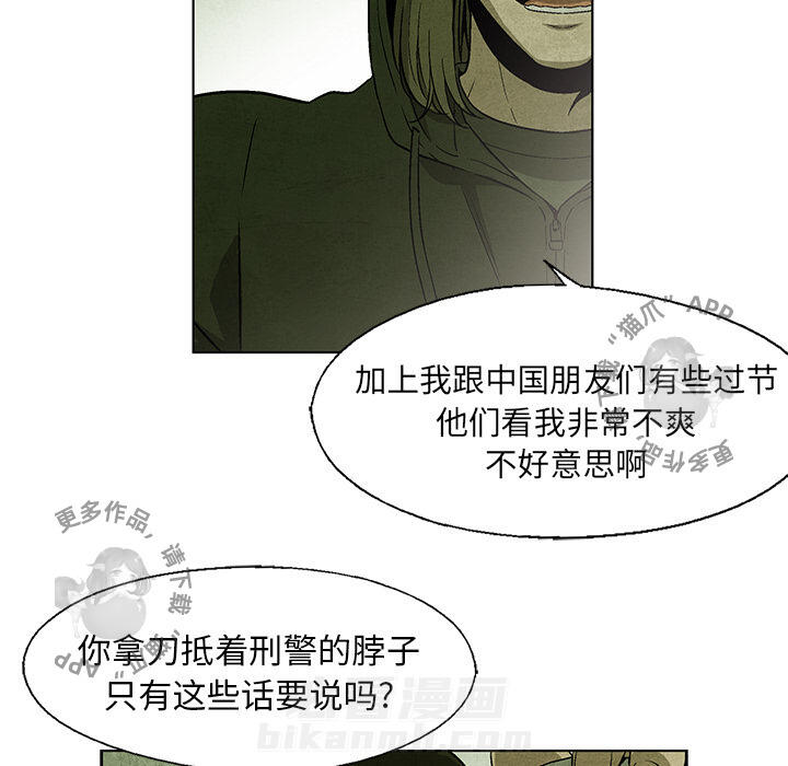 《腥红之眼》漫画最新章节第33话 33免费下拉式在线观看章节第【25】张图片