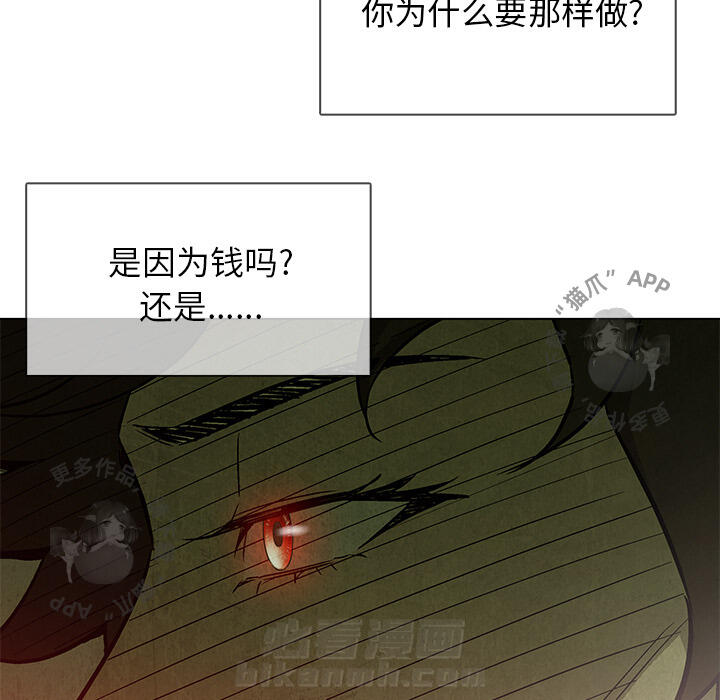 《腥红之眼》漫画最新章节第33话 33免费下拉式在线观看章节第【8】张图片