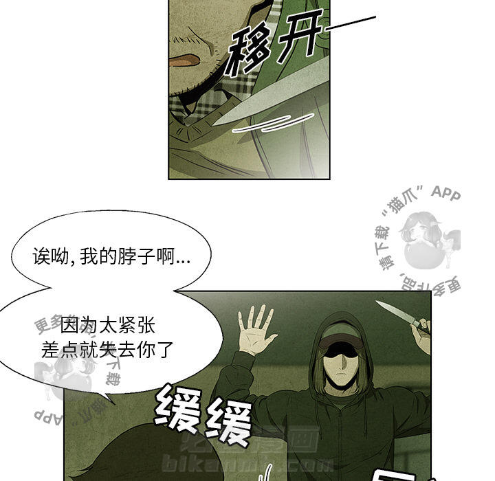 《腥红之眼》漫画最新章节第33话 33免费下拉式在线观看章节第【30】张图片