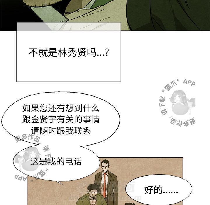 《腥红之眼》漫画最新章节第33话 33免费下拉式在线观看章节第【57】张图片