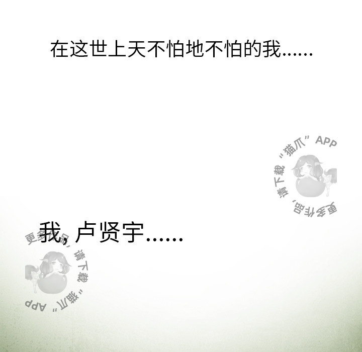 《腥红之眼》漫画最新章节第34话 34免费下拉式在线观看章节第【26】张图片