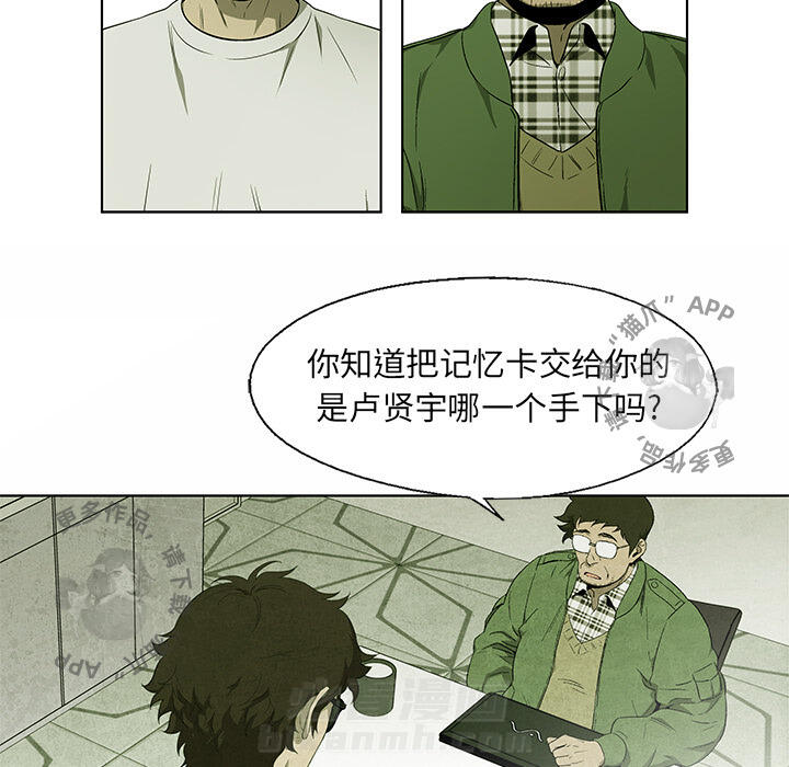 《腥红之眼》漫画最新章节第35话 35免费下拉式在线观看章节第【15】张图片