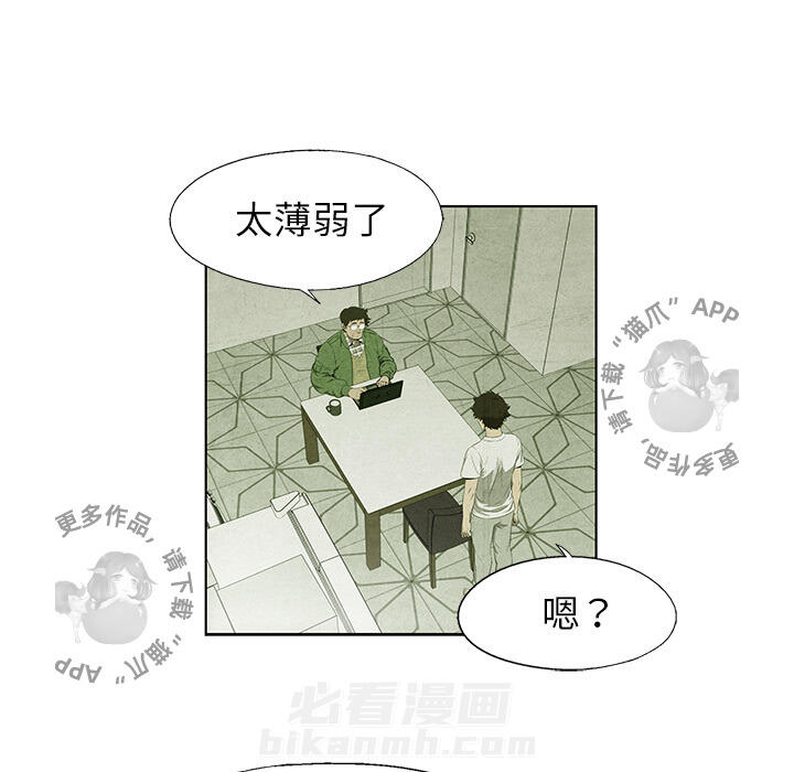 《腥红之眼》漫画最新章节第35话 35免费下拉式在线观看章节第【21】张图片