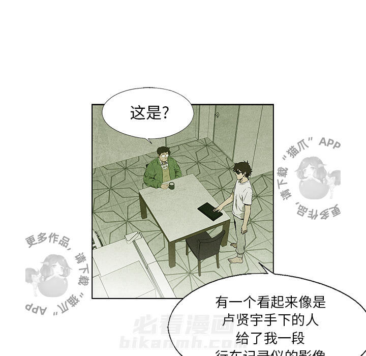 《腥红之眼》漫画最新章节第35话 35免费下拉式在线观看章节第【33】张图片