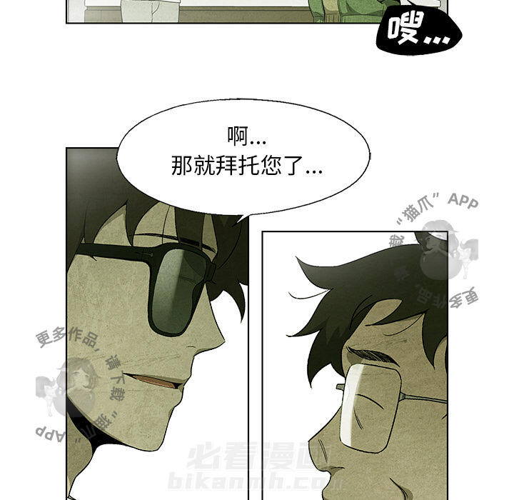 《腥红之眼》漫画最新章节第36话 36免费下拉式在线观看章节第【39】张图片