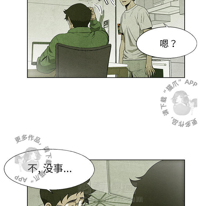 《腥红之眼》漫画最新章节第36话 36免费下拉式在线观看章节第【43】张图片