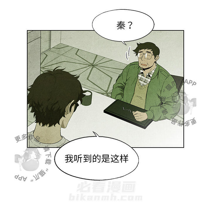 《腥红之眼》漫画最新章节第36话 36免费下拉式在线观看章节第【54】张图片