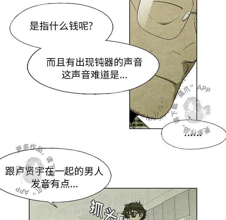 《腥红之眼》漫画最新章节第36话 36免费下拉式在线观看章节第【44】张图片