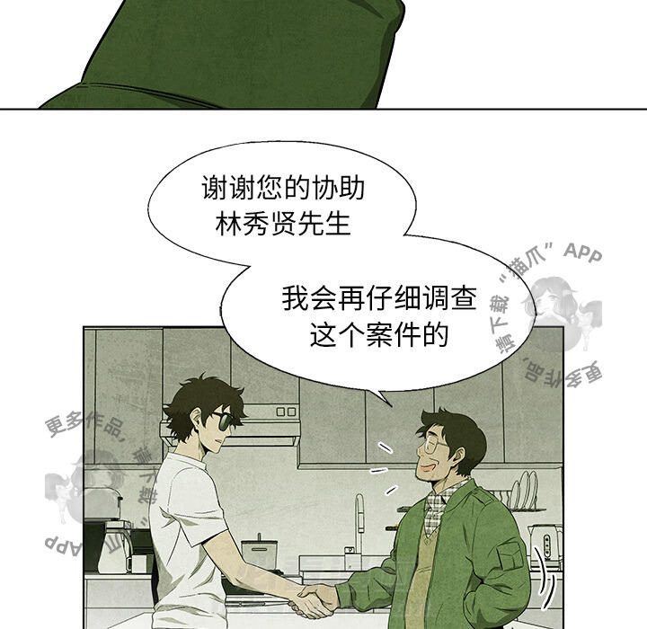 《腥红之眼》漫画最新章节第36话 36免费下拉式在线观看章节第【40】张图片