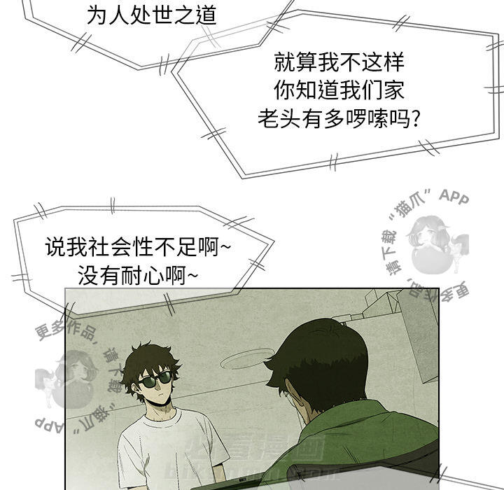 《腥红之眼》漫画最新章节第36话 36免费下拉式在线观看章节第【48】张图片