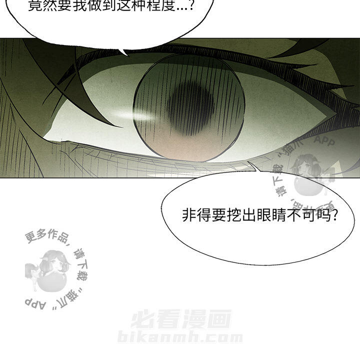 《腥红之眼》漫画最新章节第38话 38免费下拉式在线观看章节第【20】张图片