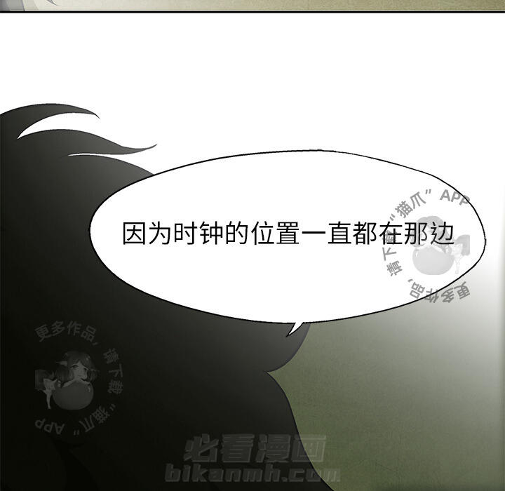 《腥红之眼》漫画最新章节第38话 38免费下拉式在线观看章节第【9】张图片