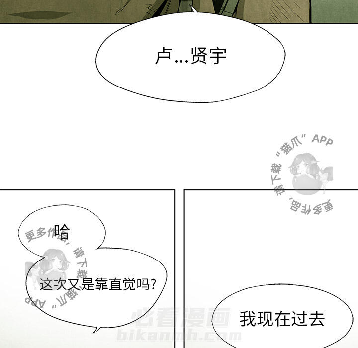 《腥红之眼》漫画最新章节第39话 39免费下拉式在线观看章节第【12】张图片