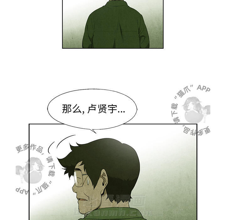 《腥红之眼》漫画最新章节第39话 39免费下拉式在线观看章节第【27】张图片