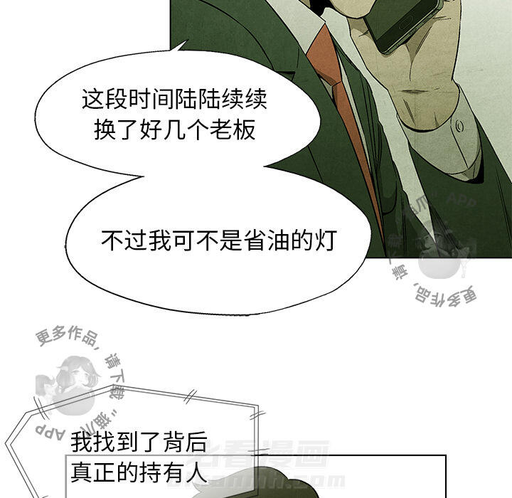 《腥红之眼》漫画最新章节第39话 39免费下拉式在线观看章节第【15】张图片