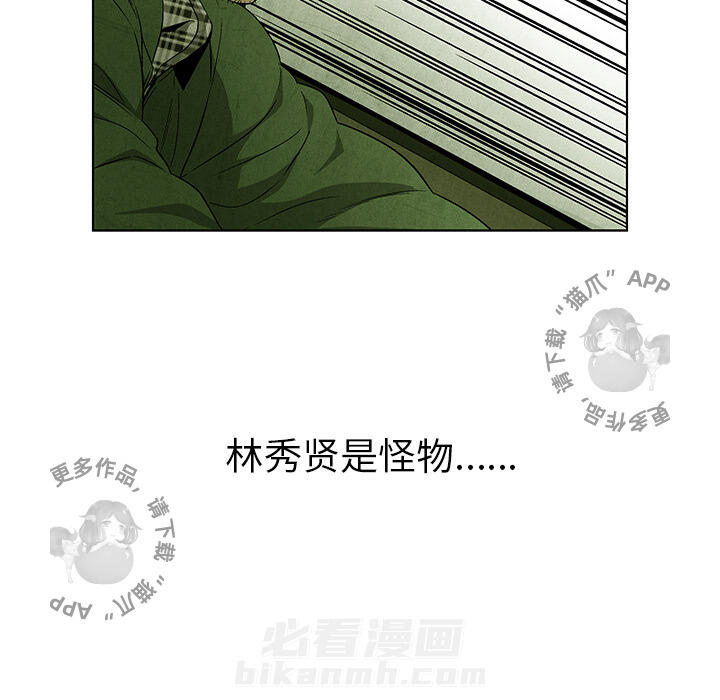 《腥红之眼》漫画最新章节第39话 39免费下拉式在线观看章节第【4】张图片