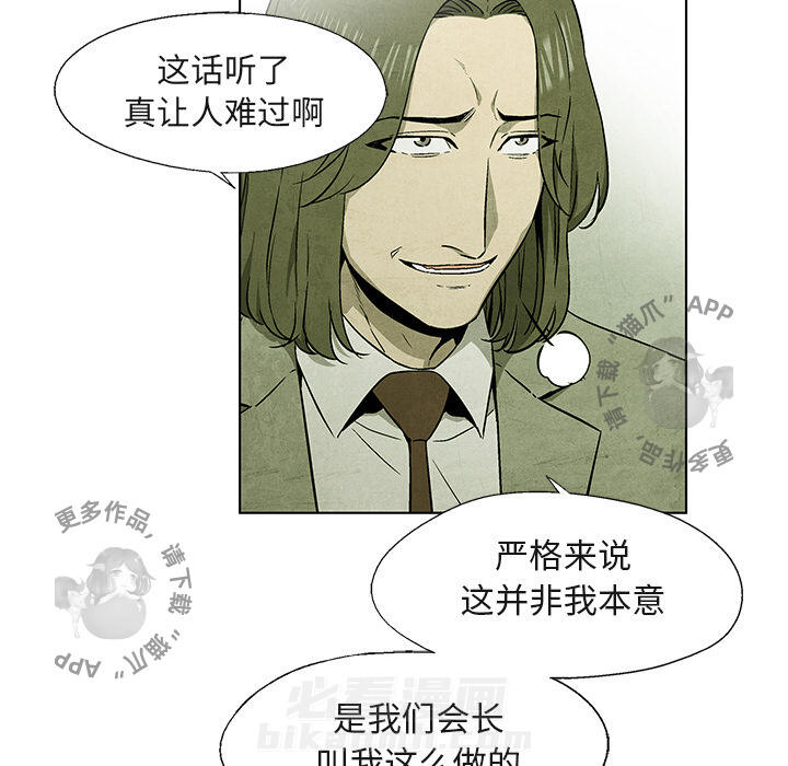 《腥红之眼》漫画最新章节第40话 40免费下拉式在线观看章节第【6】张图片