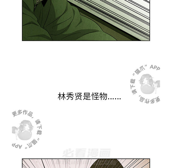 《腥红之眼》漫画最新章节第40话 40免费下拉式在线观看章节第【53】张图片