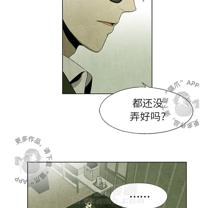 《腥红之眼》漫画最新章节第40话 40免费下拉式在线观看章节第【40】张图片