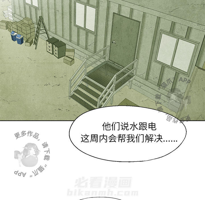 《腥红之眼》漫画最新章节第40话 40免费下拉式在线观看章节第【36】张图片