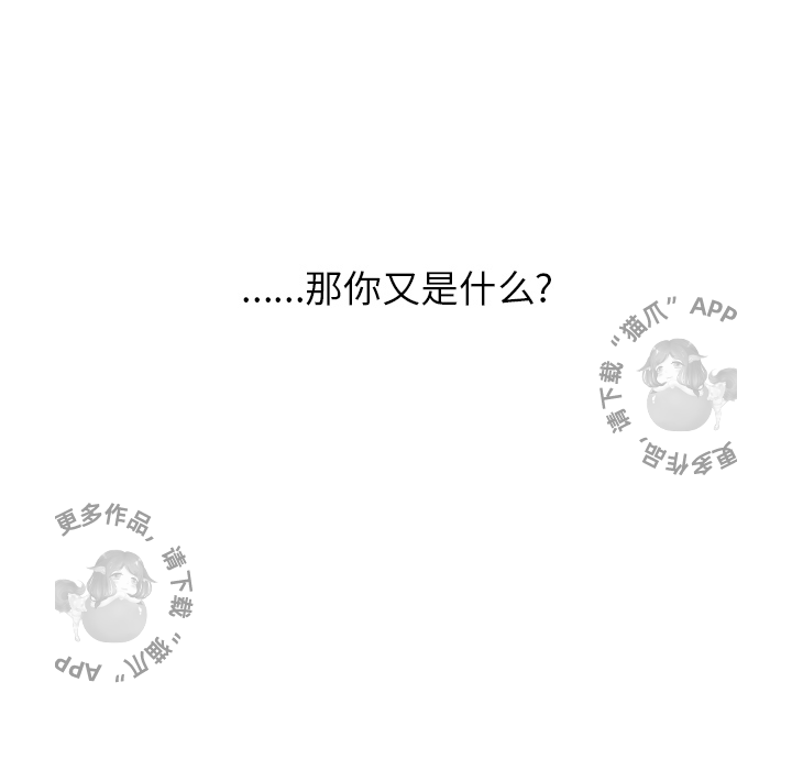 《腥红之眼》漫画最新章节第40话 40免费下拉式在线观看章节第【50】张图片