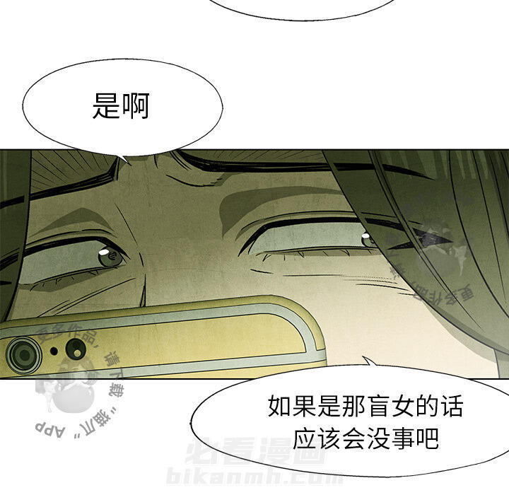 《腥红之眼》漫画最新章节第41话 41免费下拉式在线观看章节第【28】张图片