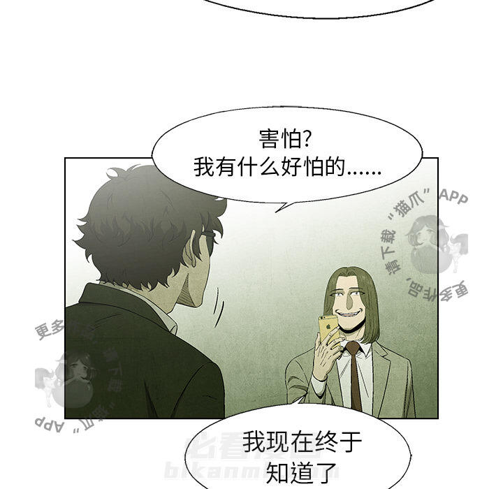 《腥红之眼》漫画最新章节第41话 41免费下拉式在线观看章节第【29】张图片