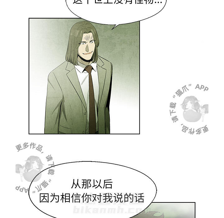 《腥红之眼》漫画最新章节第42话 42免费下拉式在线观看章节第【8】张图片