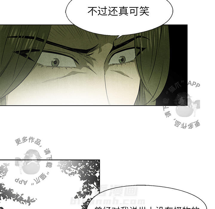 《腥红之眼》漫画最新章节第42话 42免费下拉式在线观看章节第【6】张图片