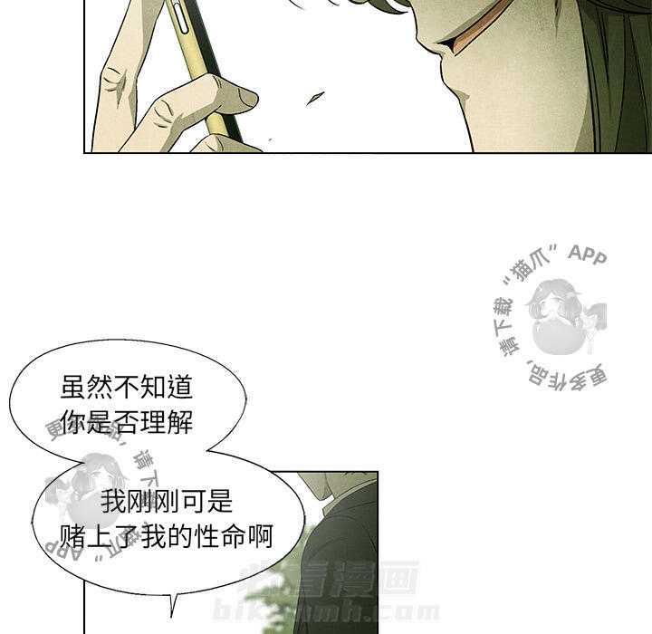 《腥红之眼》漫画最新章节第42话 42免费下拉式在线观看章节第【40】张图片