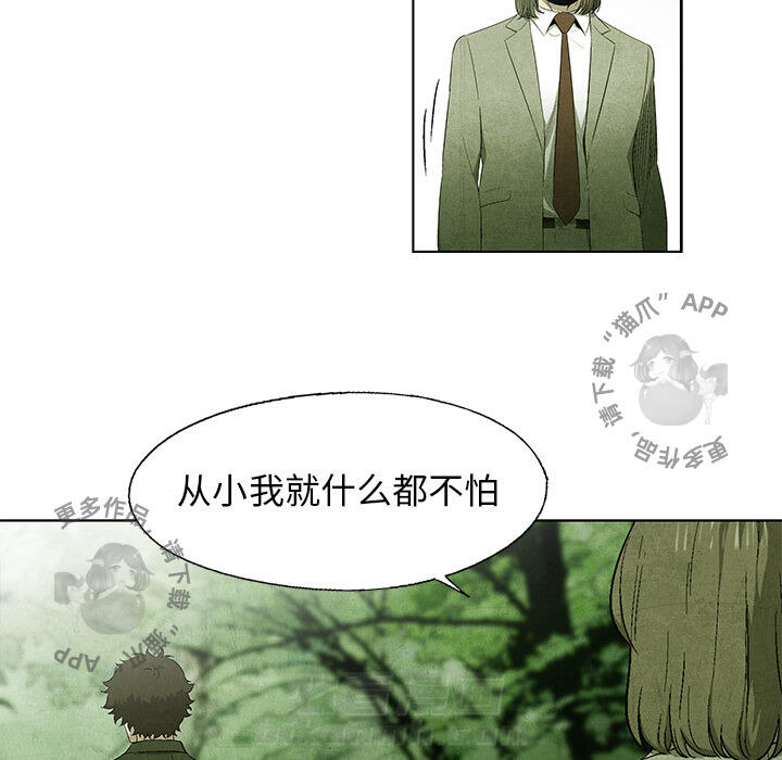 《腥红之眼》漫画最新章节第42话 42免费下拉式在线观看章节第【18】张图片